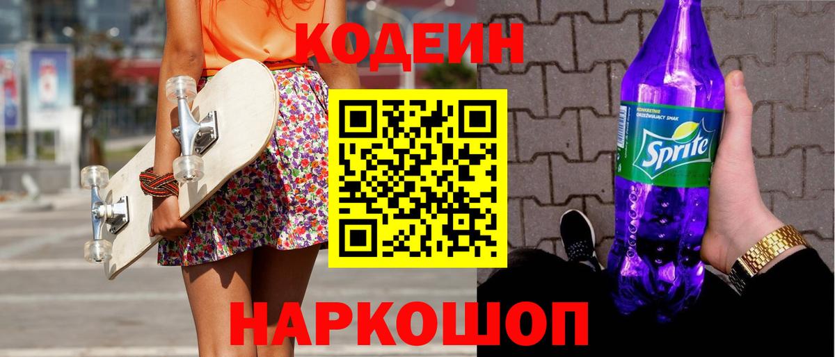Воскресенск  Codein напиток Lean (лин)  Кодеиновый сироп Lean Purple Drank  Вход с VPN 