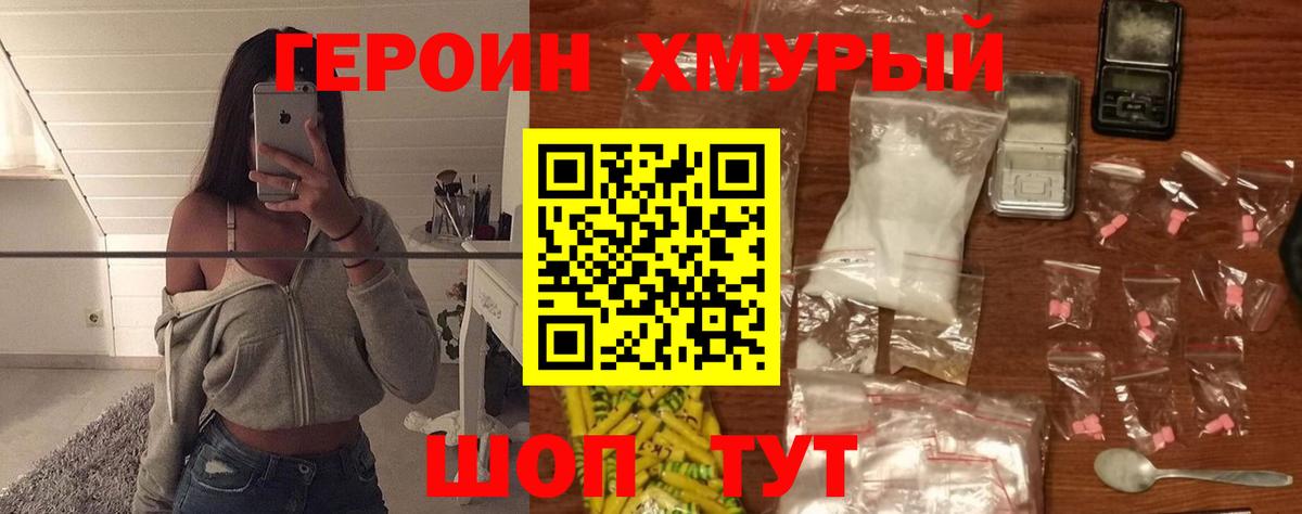 ГЕРОИН белый  Вход с VPN  Героин  Воскресенск 