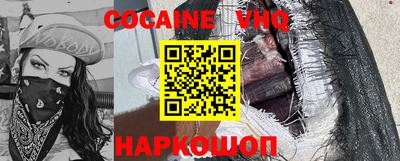 кокаин VHQ Сланцы