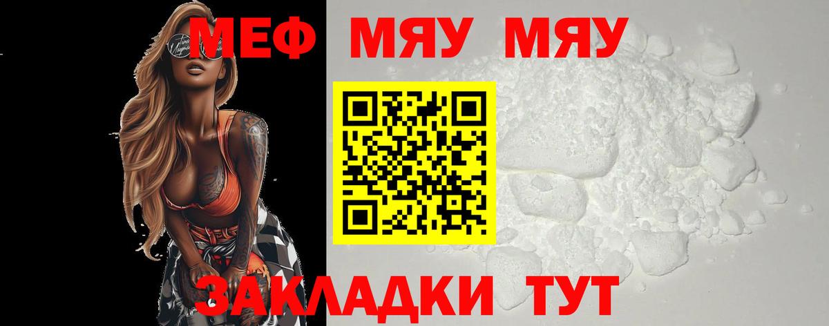Воскресенск  МЕФ  МЯУ-МЯУ  Вход с VPN  МЕФ VHQ 