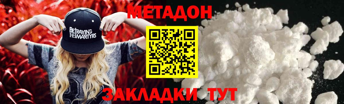 МЕТАДОН methadone  МЕТАДОН мёд  Вход с VPN  Воскресенск 